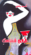 طعم شفاهك